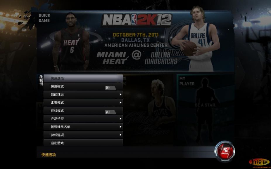 NBA 2K12 辉煌模式 迈克尔乔丹_nba2k12