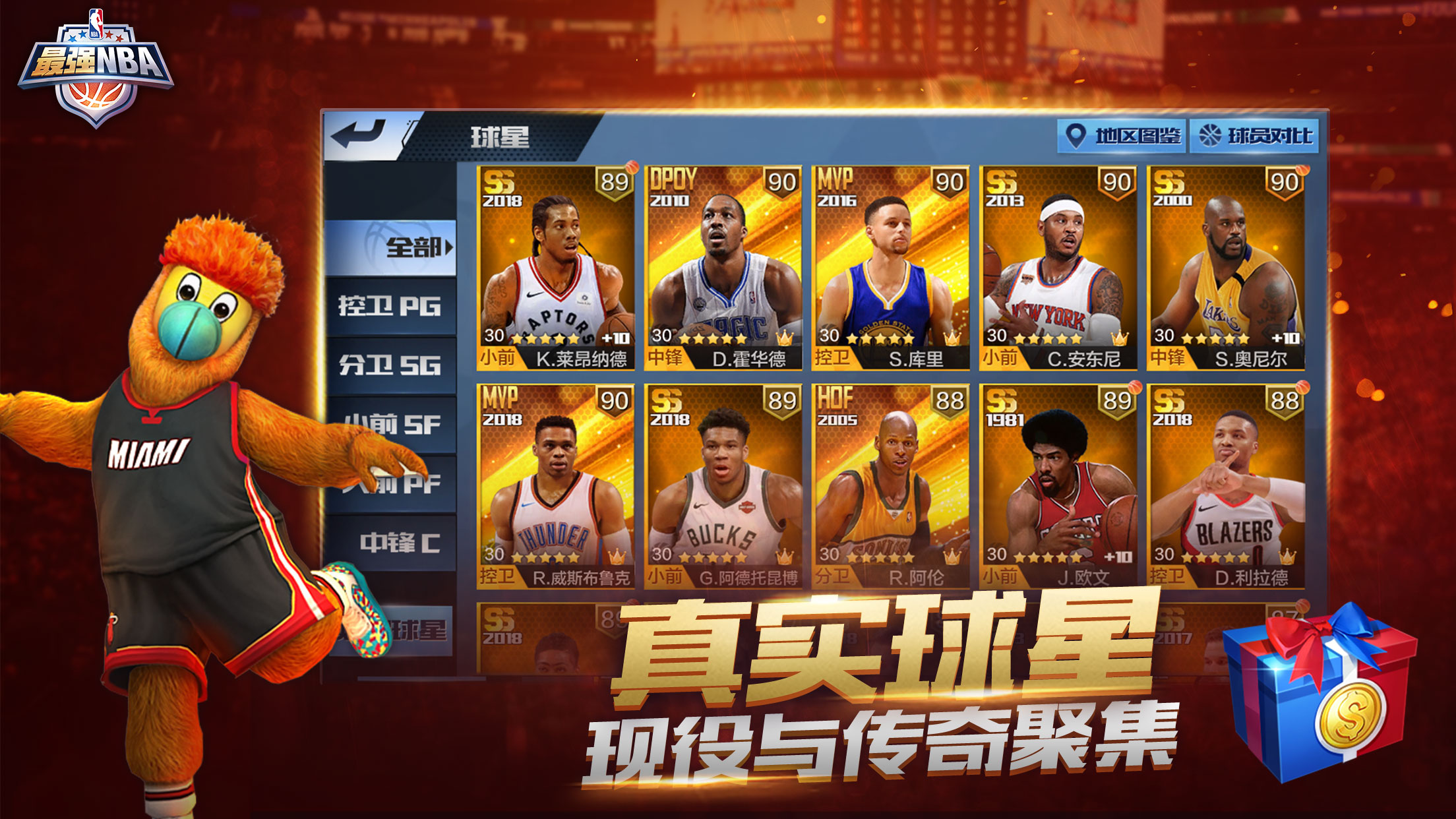 最强nba球星_最強NBA游戏下载_杜蘭特代言全新版本