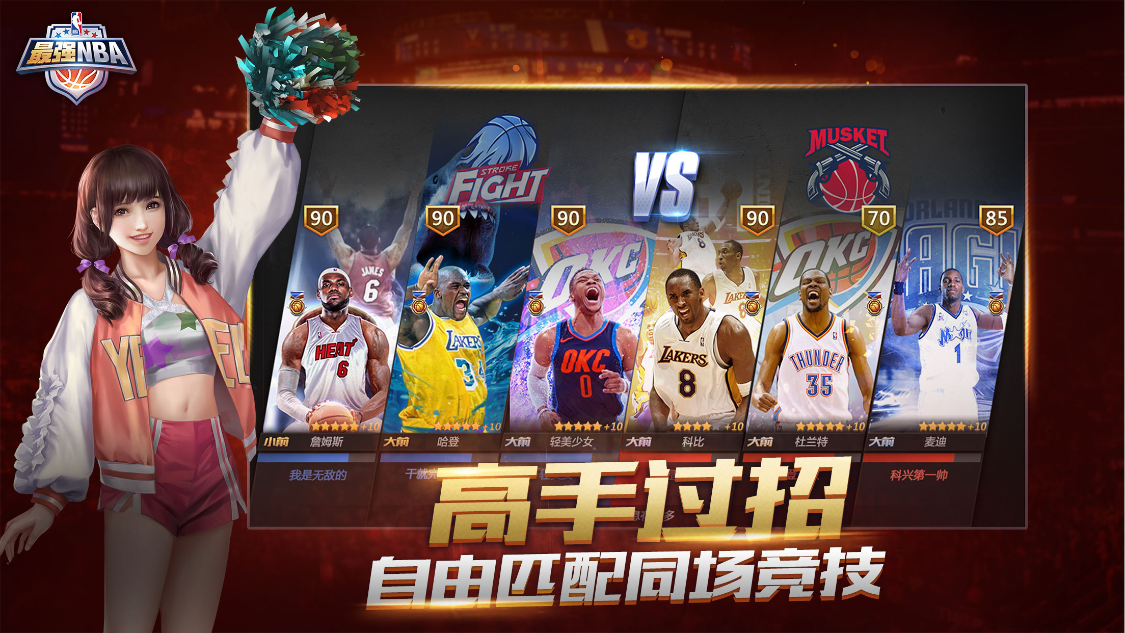 最強NBA游戏下载_杜蘭特代言全新版本_最强nba球星