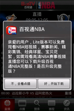 升级提示