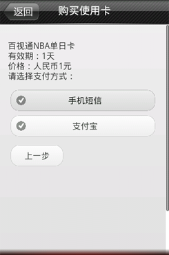 可购买使用卡观看直播
