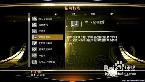 《NBA 2K13》球员天赋技能搭配