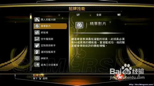 《NBA 2K13》球员天赋技能搭配