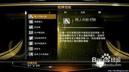 《NBA 2K13》球员天赋技能搭配