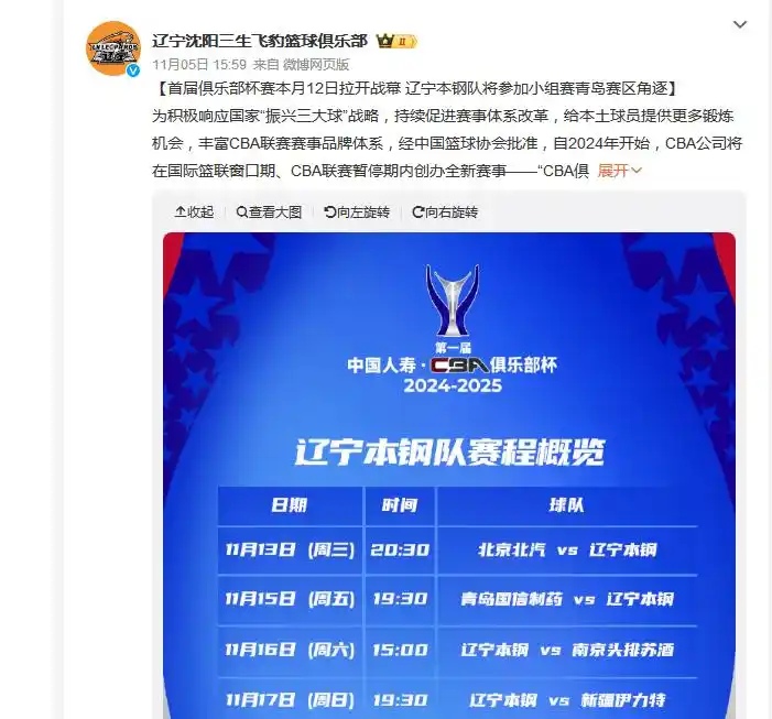 cba辽宁青岛_CBA俱樂部杯 遼甯男籃小组赛 青岛赛区