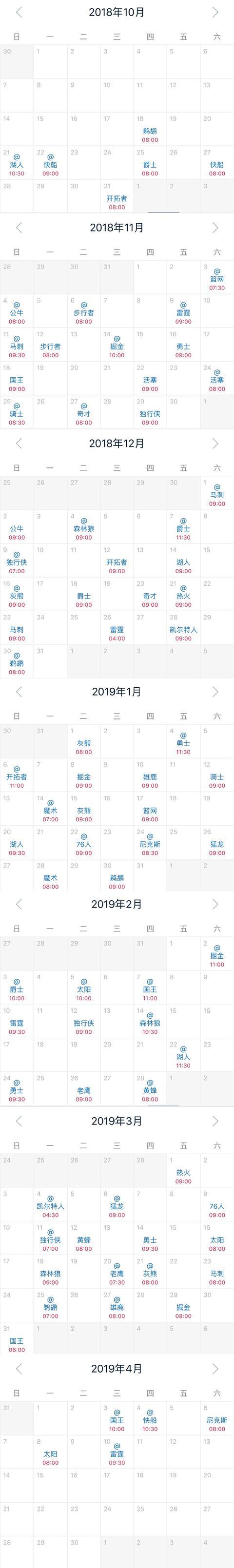 nba火箭队赛程表_火箭新赛季預測多少胜_NBA火箭新赛季赛程表