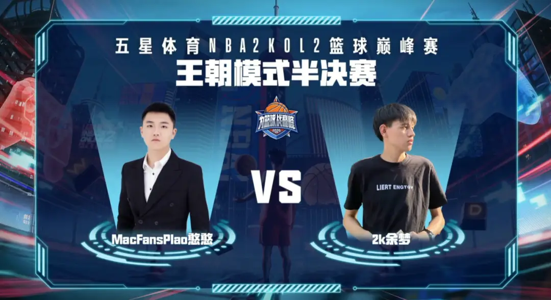 Auo Buddy MacFans憨憨晋级总决赛_五星體育NBA2K Online2籃球巅峰赛半决赛结果_nba2ol