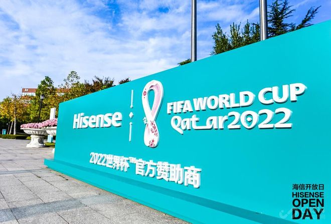 海信连续贊助世界杯历史_世界杯海信日_海信2022卡塔尔世界杯贊助商