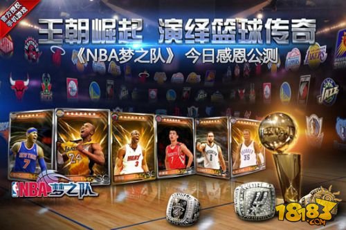 今日开启《NBA夢之隊》公測送NBA美國遊