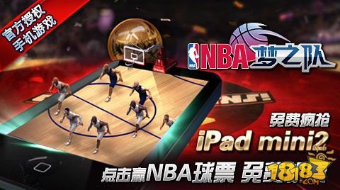 今日开启《NBA夢之隊》公測送NBA美國遊
