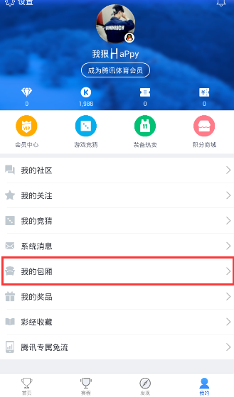 腾讯体育截图